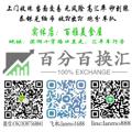 Logo saluran telegram huanhui1168 — 百分百换汇(汇率时实更新频道）