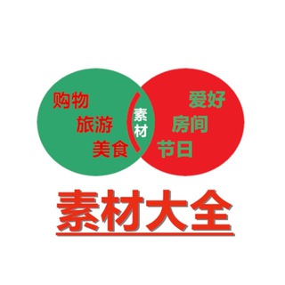 Logo saluran telegram huashu_sucaiu — 素材大全♥️高清大图🔥业绩宝典📕海外