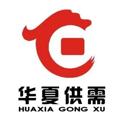 Logo saluran telegram huaxia100 — 华夏限时免费供需