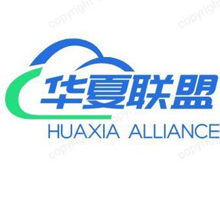 电报频道的标志 huaxiahvg1 — 免费VPN华夏联盟