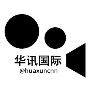 电报频道的标志 huaxuncnn — 华讯国际新闻News