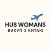 Логотип телеграм -каналу hub_womans — Hub Womans / Викуп з Китаю ✈️