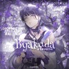 Логотип телеграм канала @hubhell — byakuda v taverne. | MLBB