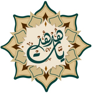 Logo saluran telegram hudhud_0 — هدهديات :: هدى عبد الرحمن النمر