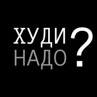 Логотип телеграм канала @hudinado — 🐰 ХУДИ НАДО?