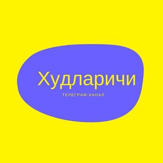 Логотип телеграм канала @hudlarich — Худларичи