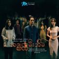 Logo saluran telegram hudson_mmch — အဇ္ဈတ္တမီးအိမ် စဆုံး