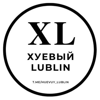 Логотип телеграм -каналу huevuy_lublin — ХУЕВЫЙ ЛЮБЛИН 🇺🇦🇵🇱