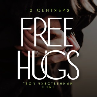 Логотип телеграм канала @hugs_of_freedom — Free Hugs Каддл 