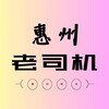 电报频道的标志 hui_lsja — 惠州老司机资源