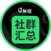 电报频道的标志 huiduchuhai8 — 灰度社群匯總♻️