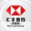 电报频道的标志 huifengchadang — 汇丰查档🎖️ 您的私人调查顾问🏅掌握查档一手咨询🎖️