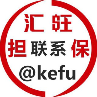 Logo saluran telegram huione_daqun — @kefu 汇旺担保客服频道