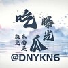 电报频道的标志 huisedny — 灰色东南亚吃瓜曝光