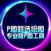 电报频道的标志 huituruanjian — ✨绘图大师·唯一频道·作图软件·Pitu