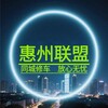 电报频道的标志 huiz5555 — 惠州联盟资源认证榜