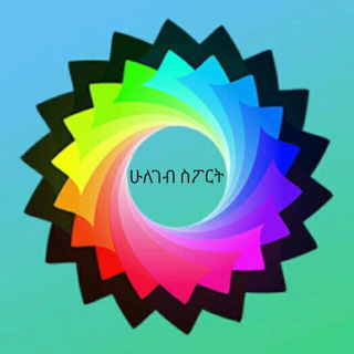 የቴሌግራም ቻናል አርማ hulegb — ሁለገብ የስፖርት እና አዳዲስ መረጃዎች