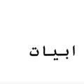 لوگوی کانال تلگرام humam1niv — شـعـر