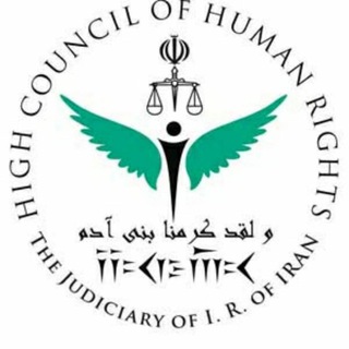 Logo saluran telegram humanrights_iran — ستاد حقوق بشر ایران