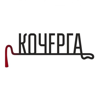 Логотип телеграм канала @humor_kocherga — Косерга | Юмор