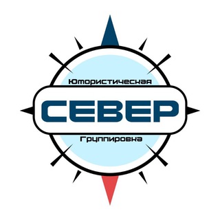 Логотип телеграм канала @humor_north_spb — Юмористическая Группировка "Север"