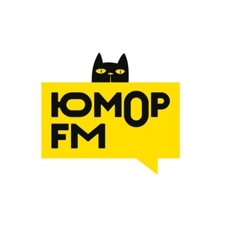 Логотип телеграм канала @humorfmru — Юмор FM 📻