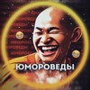 Логотип телеграм канала @humorveda — Юмороведы