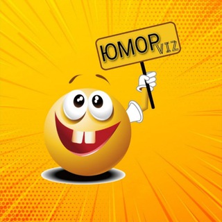 Логотип телеграм канала @humorviz — ЮМОРviz
