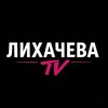 Логотип телеграм канала @hungry4smm — ЛИХАЧЕВА TV: маркетинг и продвижение