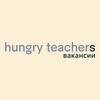 Логотип телеграм канала @hungry_teachers — Hungry_Teachers_Вакансии