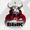 Логотип телеграм канала @hungrybu11 — Голодный Бык
