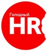 Логотип телеграм канала @hungryhr — Голодный HR