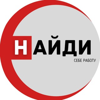 Логотип телеграм канала @hunter_job_moscow — НАЙДИ СЕБЕ РАБОТУ