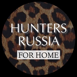 Логотип телеграм канала @hunters_for_home — HUNTERS.RUSSIA for HOME