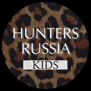 Логотип телеграм канала @hunters_for_kids — HUNTERS.RUSSIA for KIDS