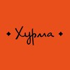 Логотип телеграм канала @hurma_vlg — •ХУРМА•