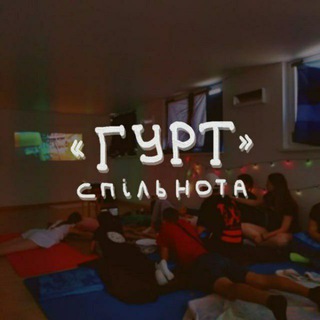 Логотип телеграм -каналу hurtspilno — «ГУРТ»