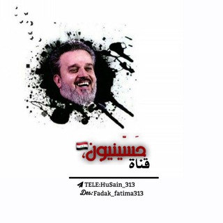 لوگوی کانال تلگرام husain_313 — ٰٖٖححسينيوٰ໑ن🇮🇶"̯