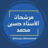 Telegram channel مرشحات حسين محمد logo