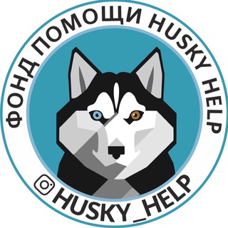 Логотип телеграм канала @husky_help_sos — Husky Help