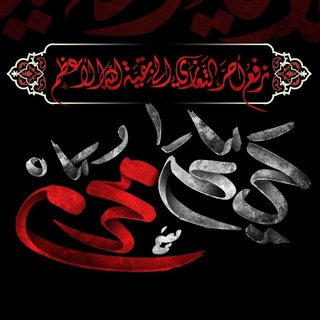 Logo of telegram channel hussamiraqi2018 — ⭐بّنوُر آمِـ آلَبّنيـﮯن نهِہ‌‏تُدُيـﮯ ⭐