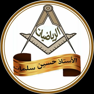 Logo saluran telegram hussein_salman90 — الأستاذ حسين سلمان