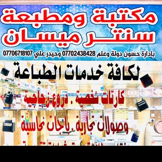 لوگوی کانال تلگرام hussen_hn — مكتبة سنتر ميسان