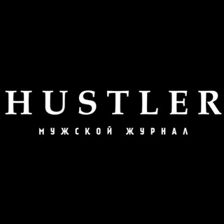Telegram channel Hustler | Мужской Журнал logo