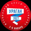 Логотип телеграм канала @hustle_fest — Ураган 2027