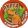 Логотип телеграм канала @hustle_purga — Пурга 2026