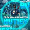 Логотип телеграм канала @hutiev_topik1 — Hutiev | Sellere$ 🚀