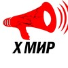Логотип телеграм канала @huvmir — Х Мир