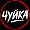 Логотип телеграм канала @huyka7 — Чуйка