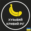 Логотип телеграм -каналу huyoviykr — ХУйоВИЙ 🍌 КРИВИЙ РІГ